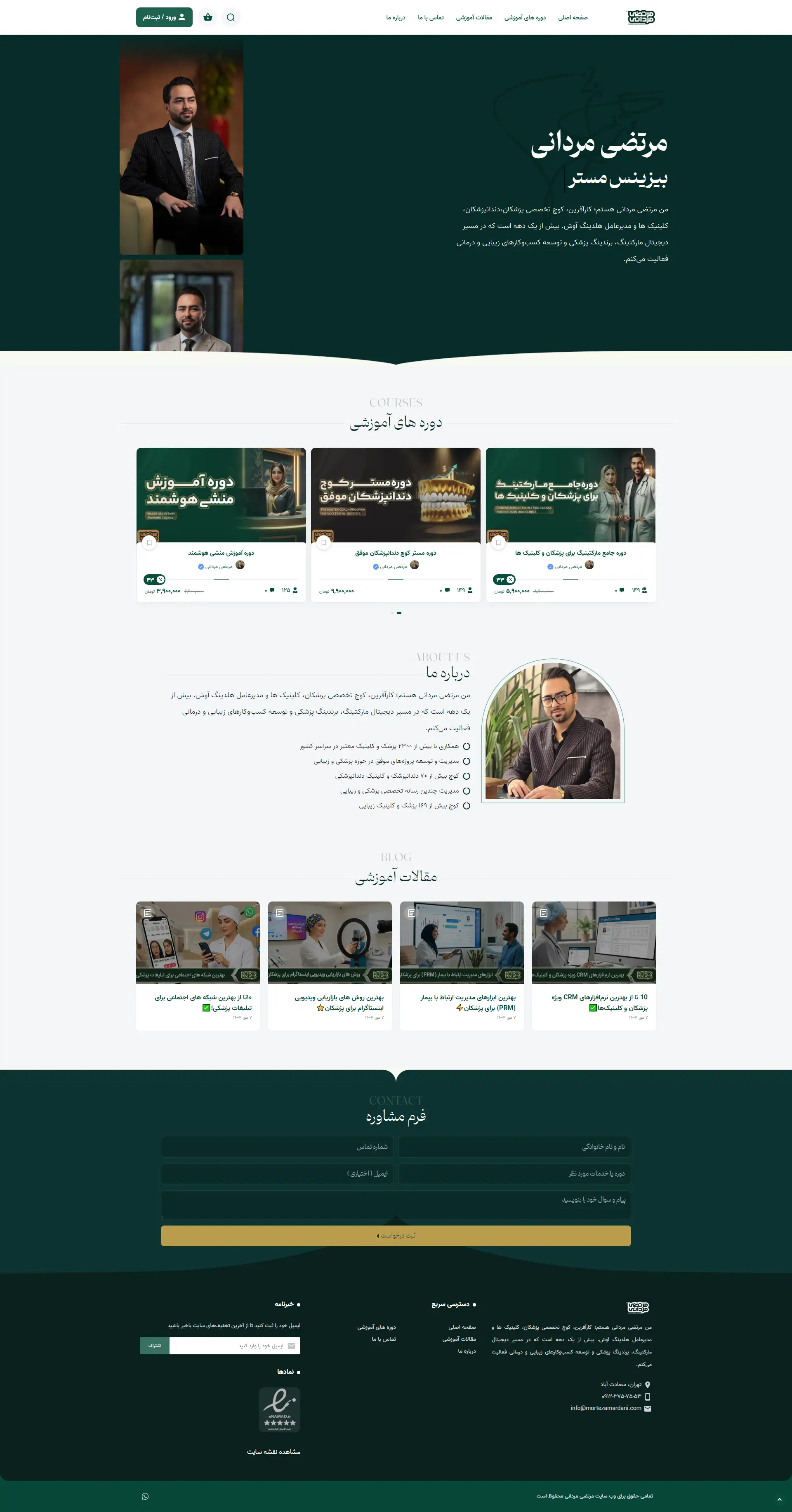 مرتضی مردانی