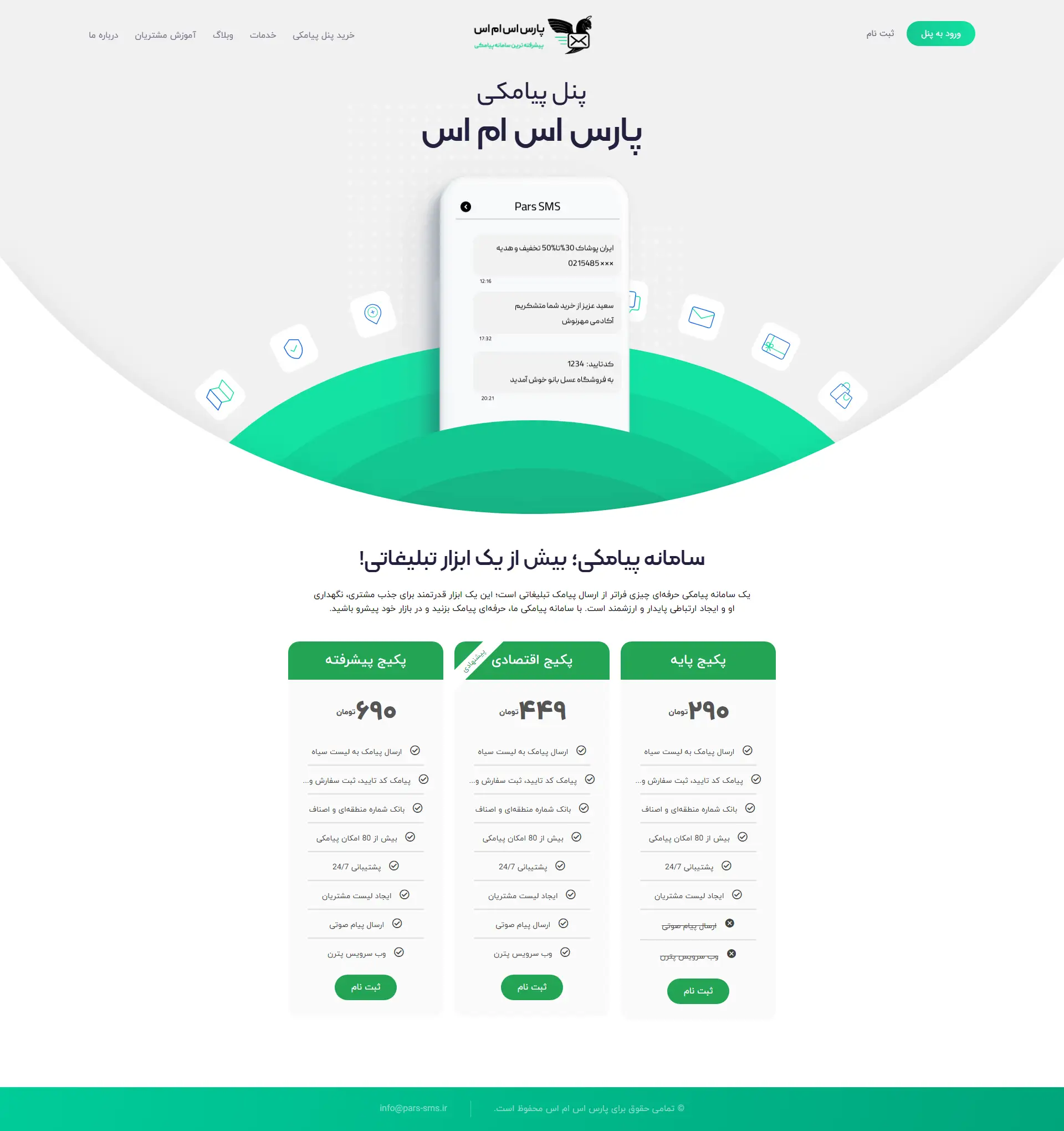 پارس اس ام اس